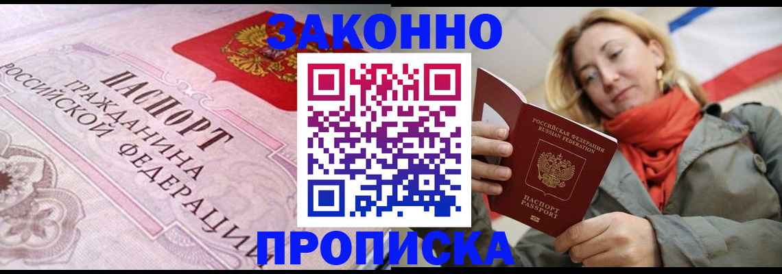 прописка регистрация в Мордовии