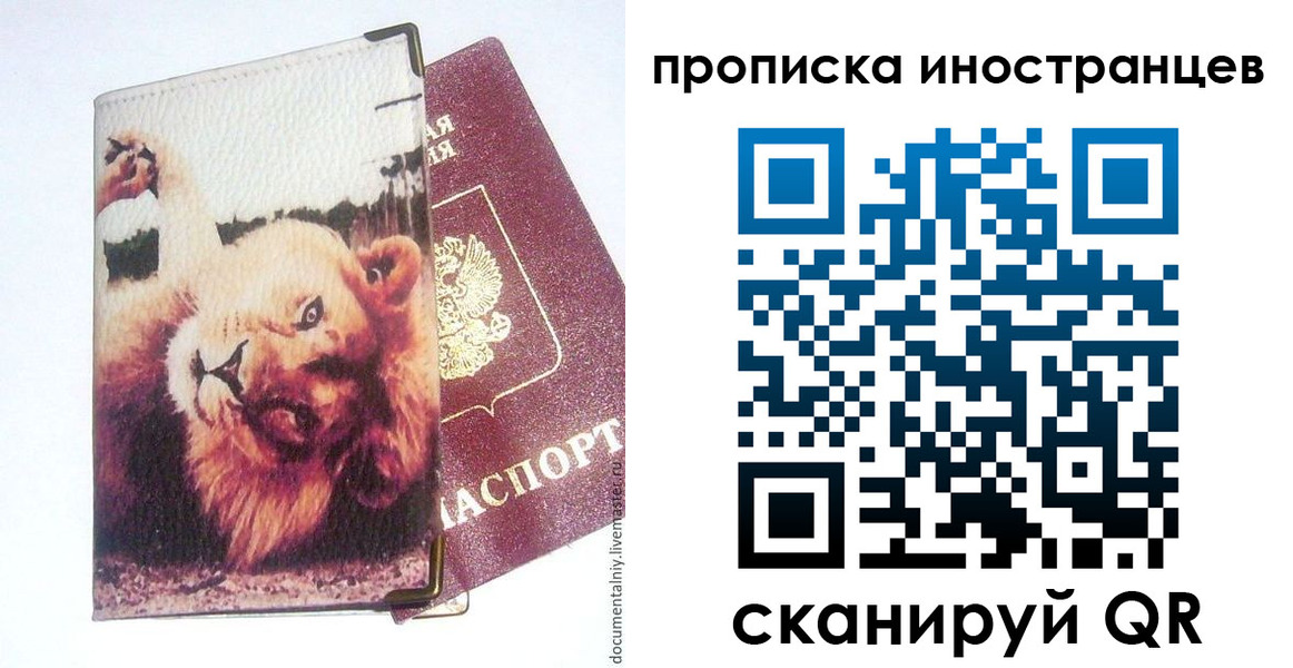 временная регистрация в Мордовии
