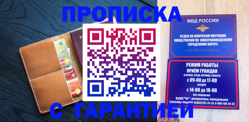 прописка 2025 в Мордовии