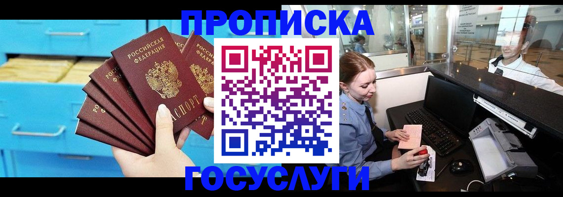 прописка в квартире в Мордовии
