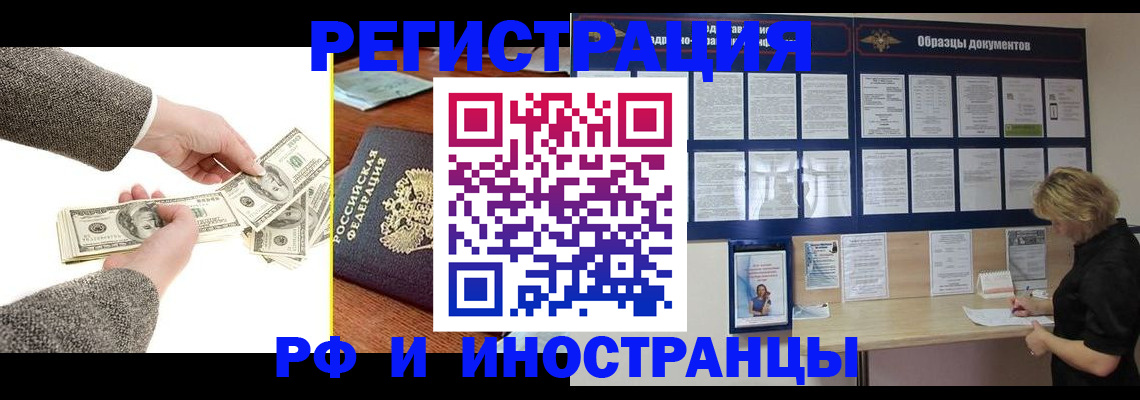 прописка штамп в Мордовии